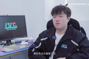 j9九游会官方登录Bin谈不敌TT：前面太骄傲自满了 训练赛也一直赢