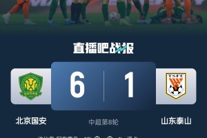 j9九游真人游戏第一品牌登录入口东体：泰山近两年踢强队总是输，1-6惨败显然不只是红牌可以解释