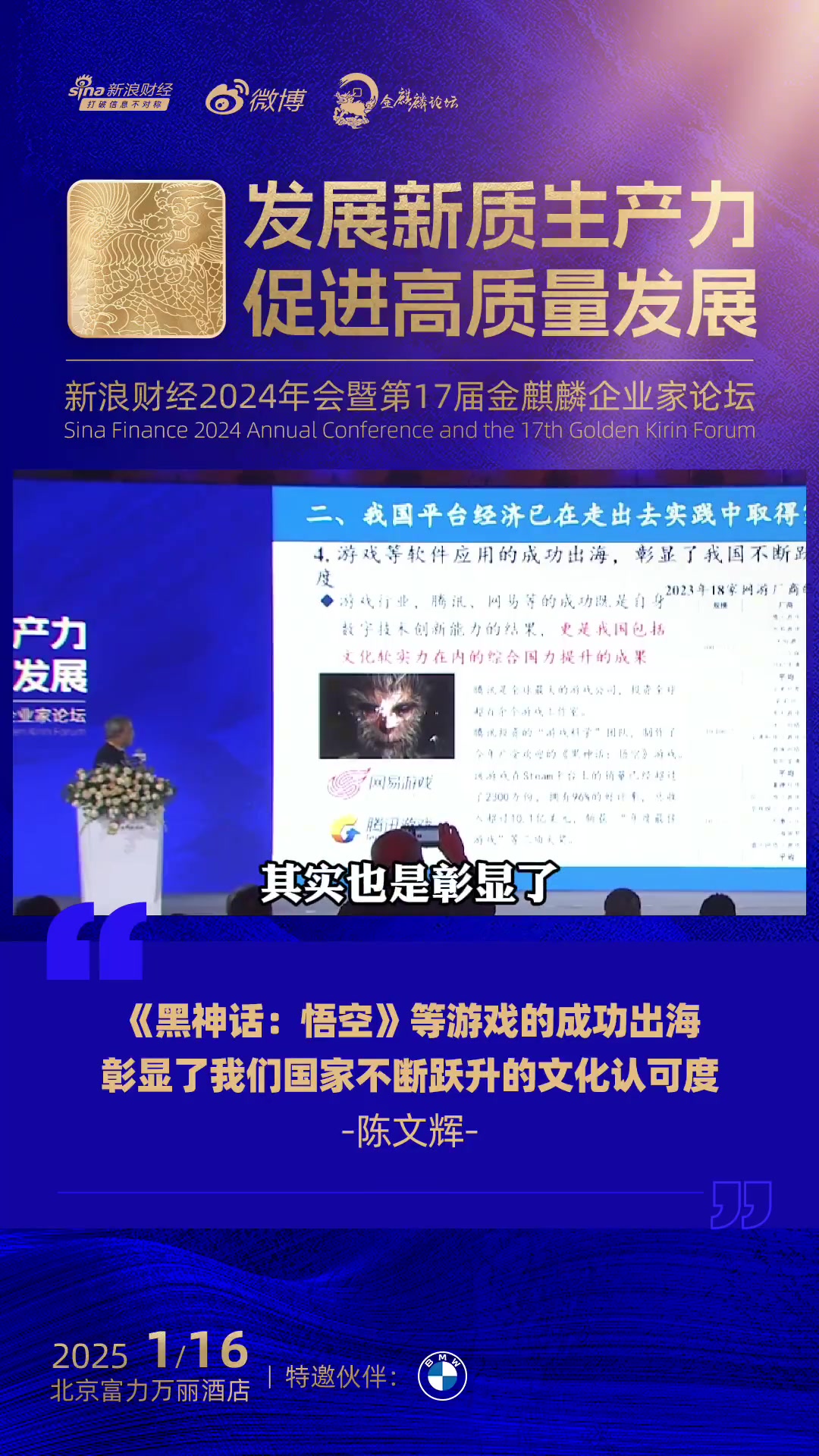 ag九游会亚洲真人第一品牌专家称黑神话背后是文化软实力，今后几年是游戏出海很重要的机遇