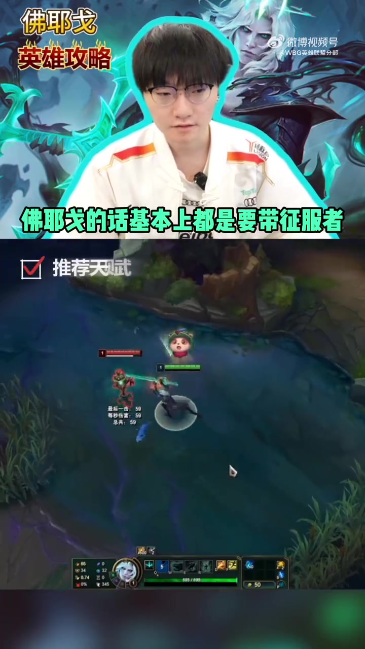 九游会j9官网真人游戏第一品牌WBG峡谷小课堂：小亮教授Tian带来佛耶戈的技巧教学